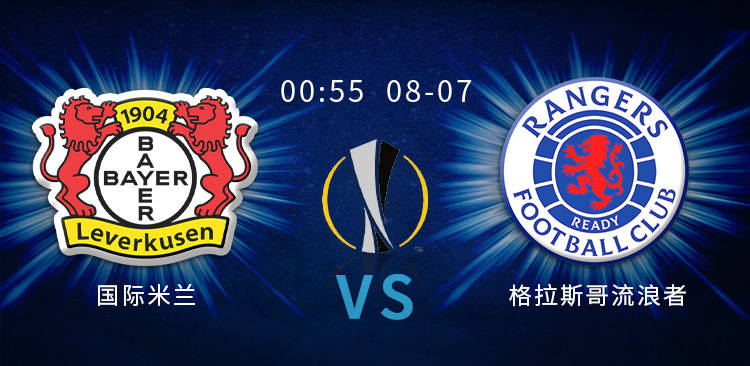  勒沃库森主场大胜重返欧冠资格区间  